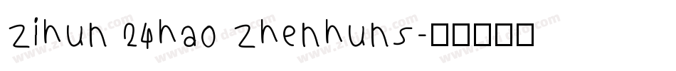 zihun 24hao zhenhuns字体转换